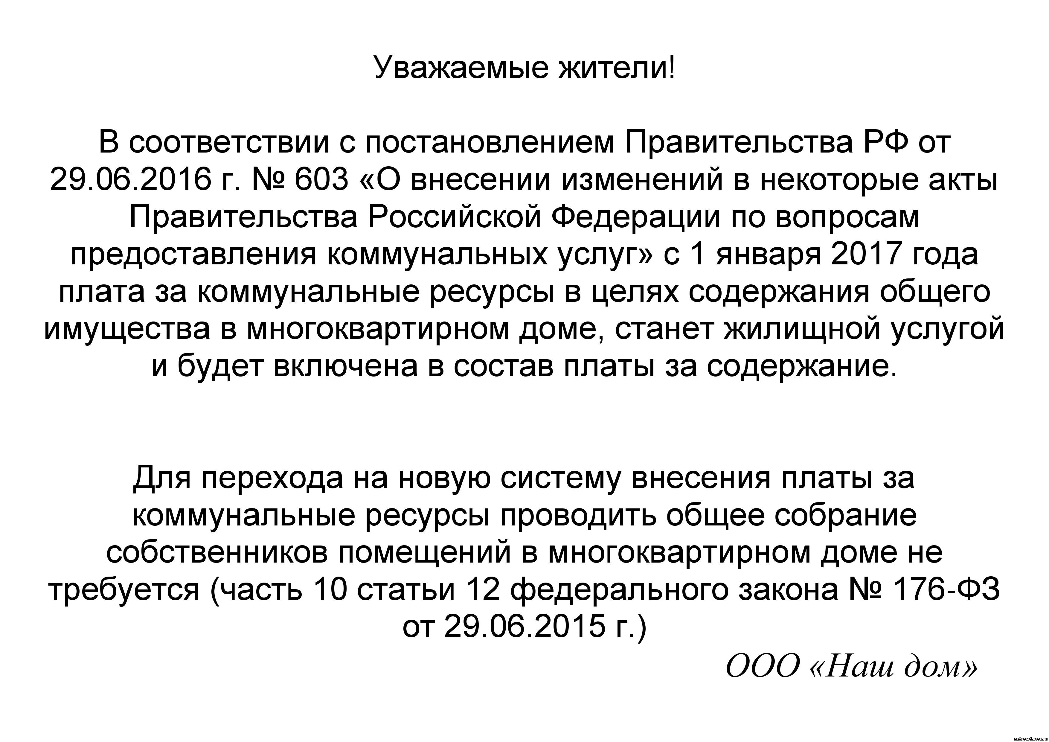 Изменение в акты по вопросам предоставления коммунальных услуг - объявление  - Доска объявлений - ООО 